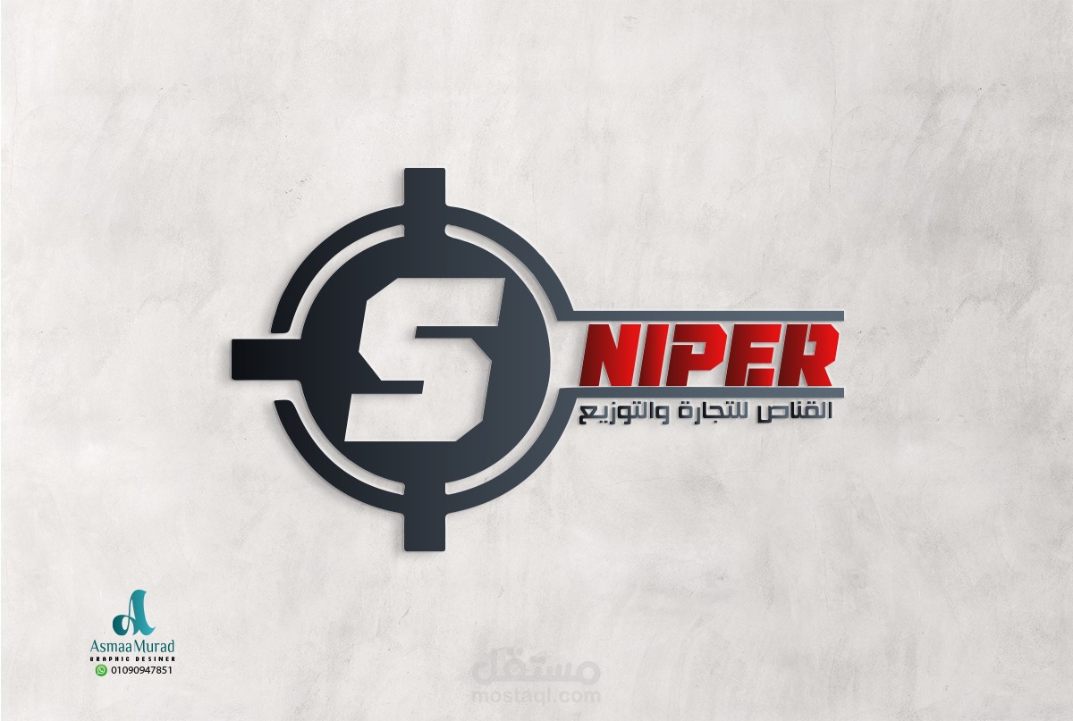 تصميم لوجو Sniper القناص للتجارة والتوزيع