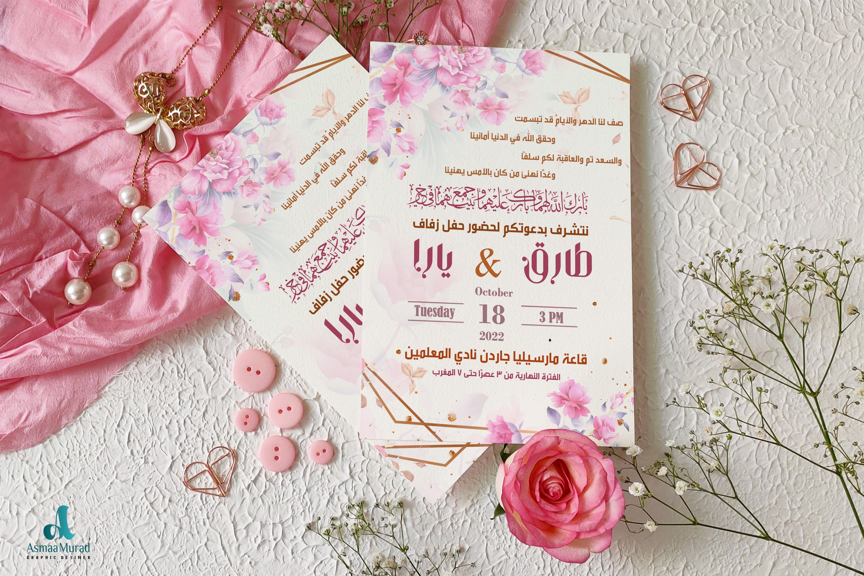 تصميم لدعوة زفاف.