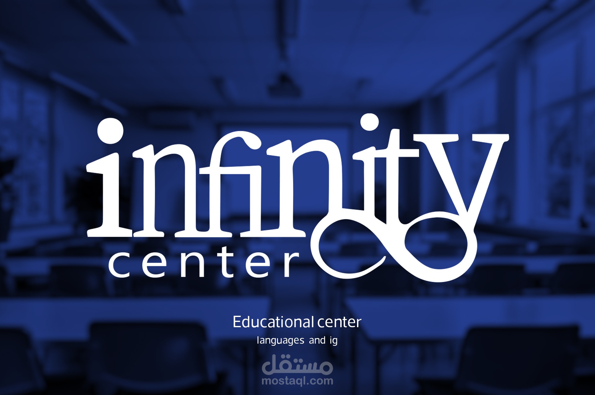 شعار وتصميمات لـ (مركز إنفينيتي)