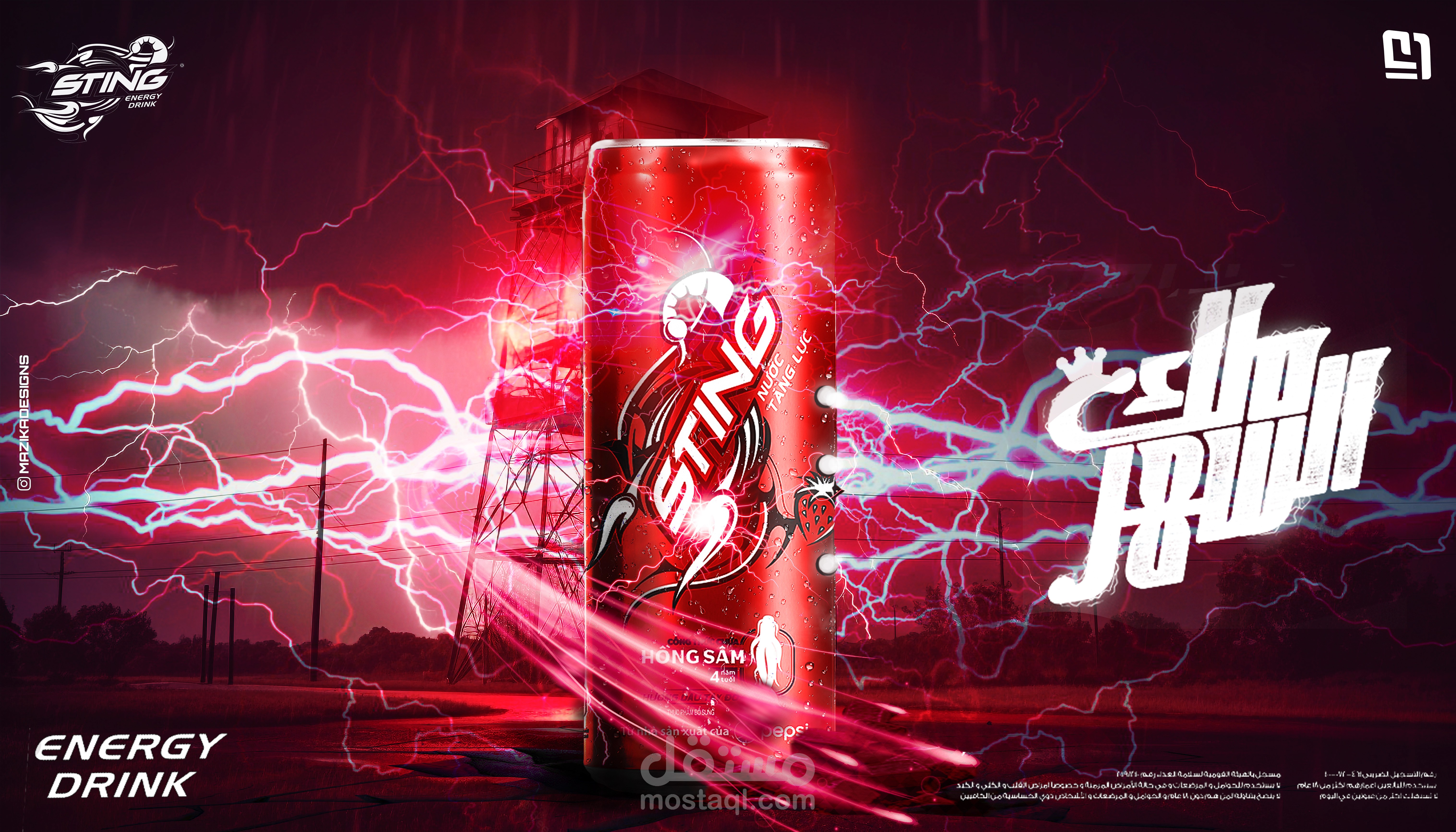 تصميم بوستر لمشروب "sting"