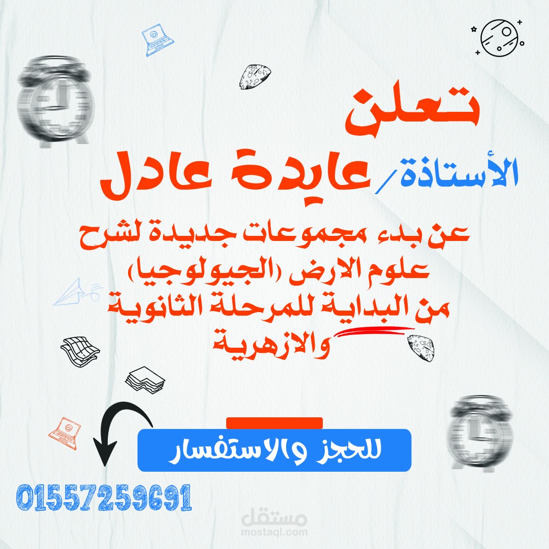 تصميم اعلاني لمعلم