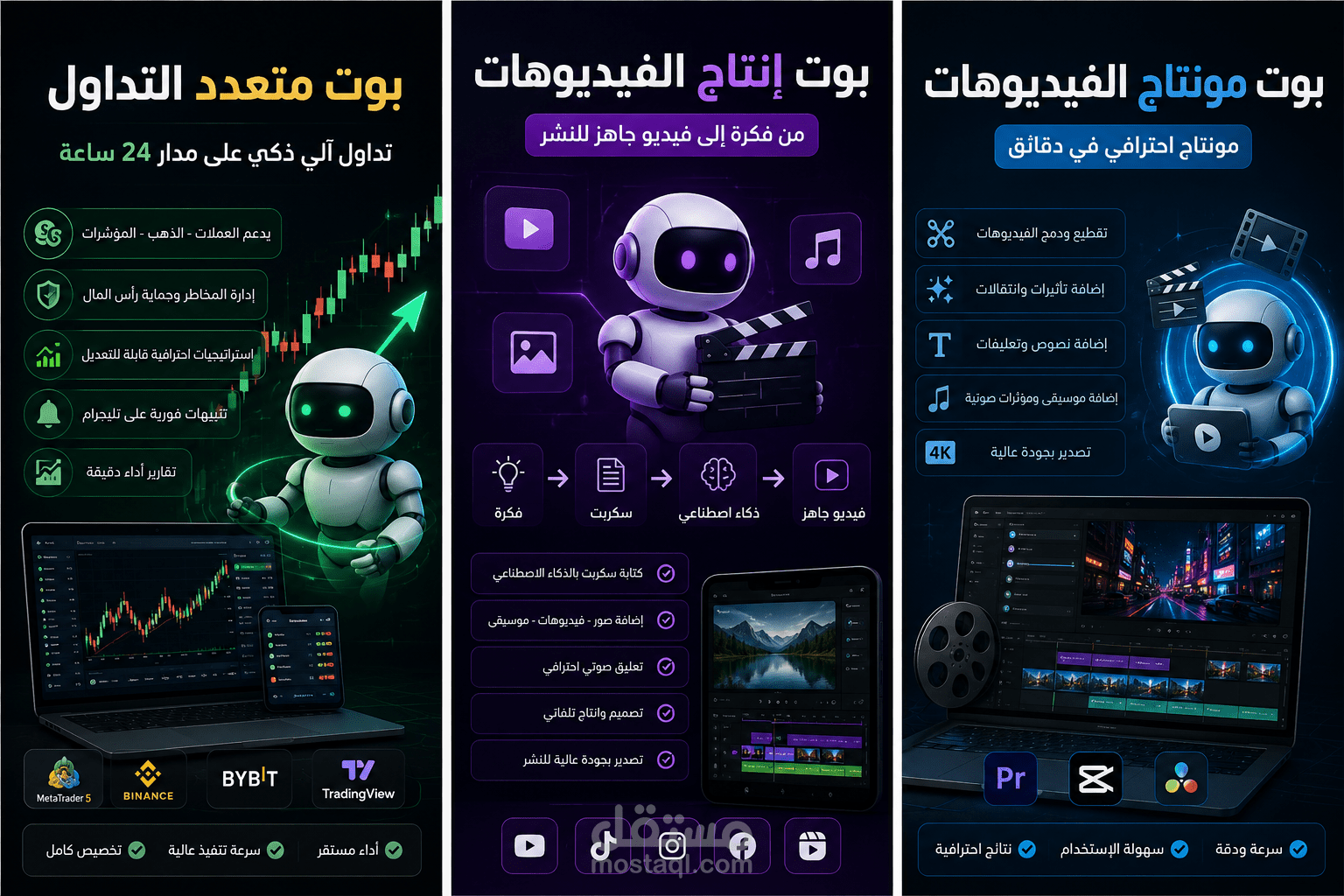 بوت ذكي لأتمتة عمليات المونتاج وتحرير الفيديوهات بسرعة وكفاءة، مع إضافة المؤثرات والنصوص والانتقالات بشكل احترافي.