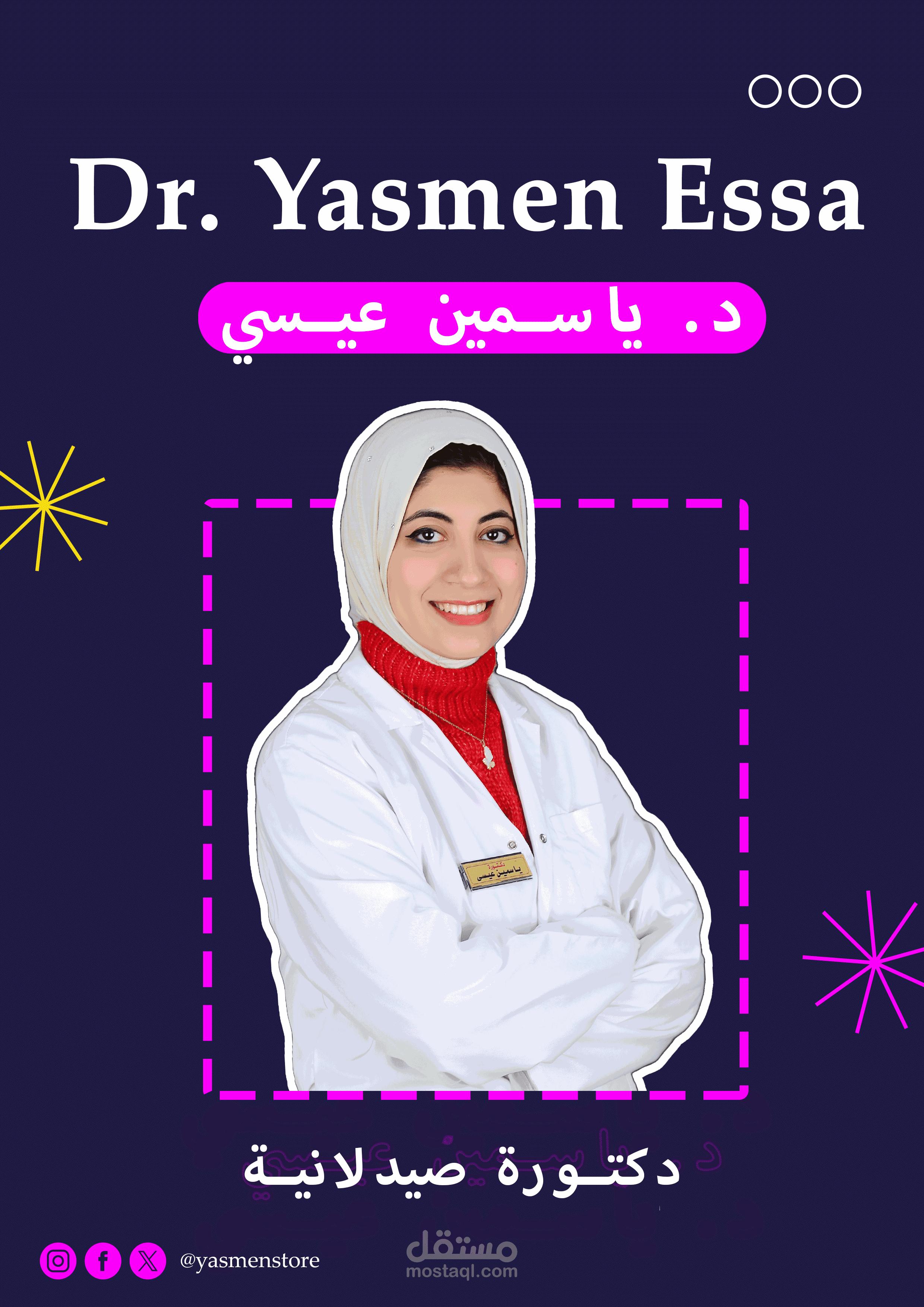 تصميم هوية بصرية شامله تصميمات سوشيال ميديا لصيدلانية مُـأثرة علي منصات التواصل الاجتماعي