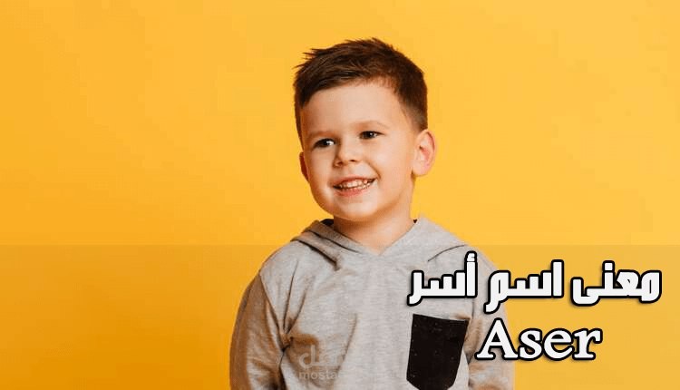 معنى اسر