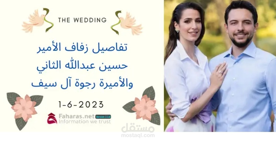 زفاف الحسين