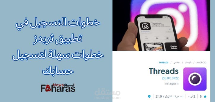 خطوات التسجيل في ثيريدز