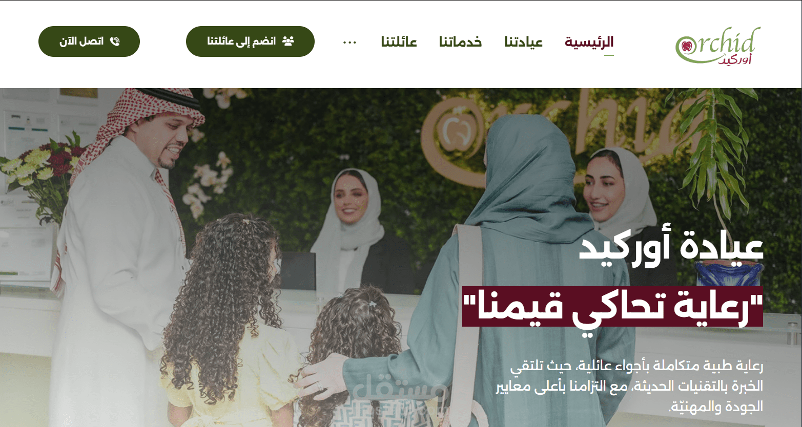 تطوير موقع عيادة أسنان أوركيد بجدة