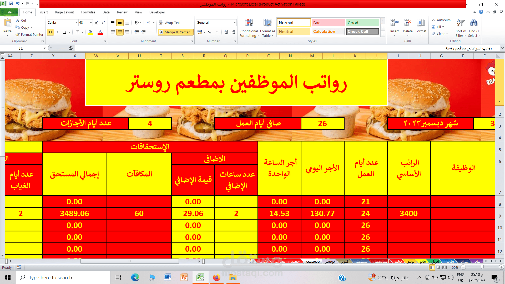 عمل شيتة لحساب رواتب الموظفين اوتوماتيكيا مع خصم أيام الأجازات و الغياب أيضا