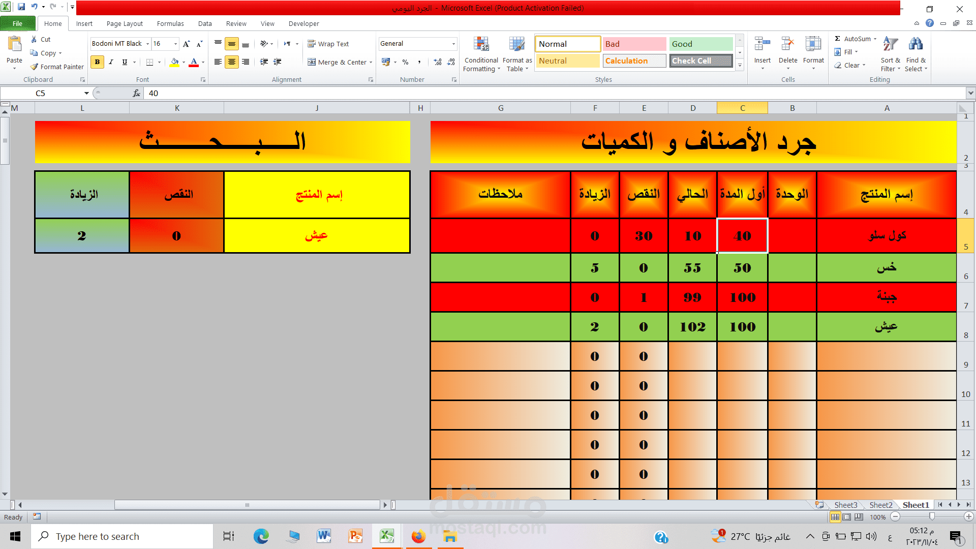 الجرد
