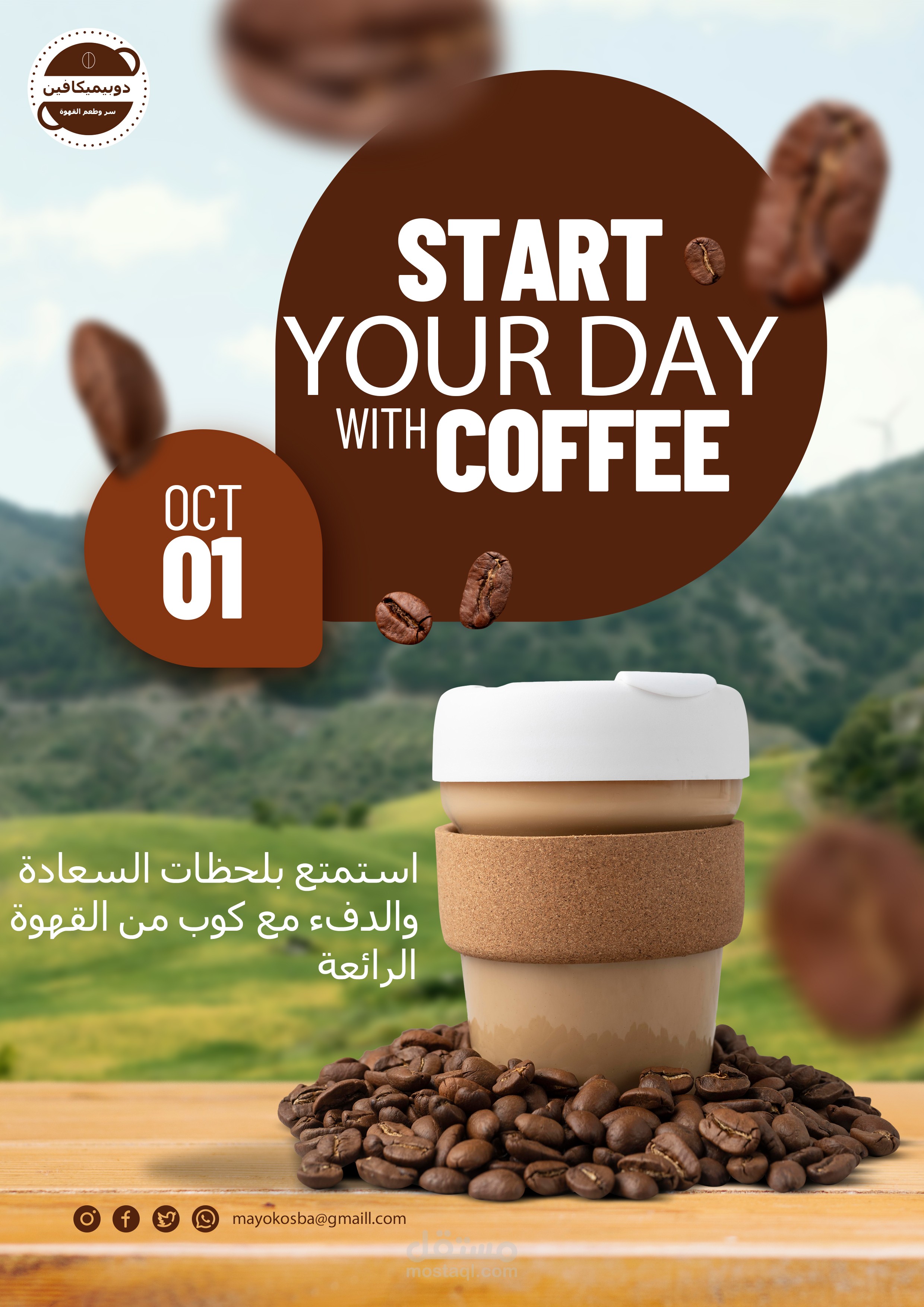 بوستر بسيط لقهوه