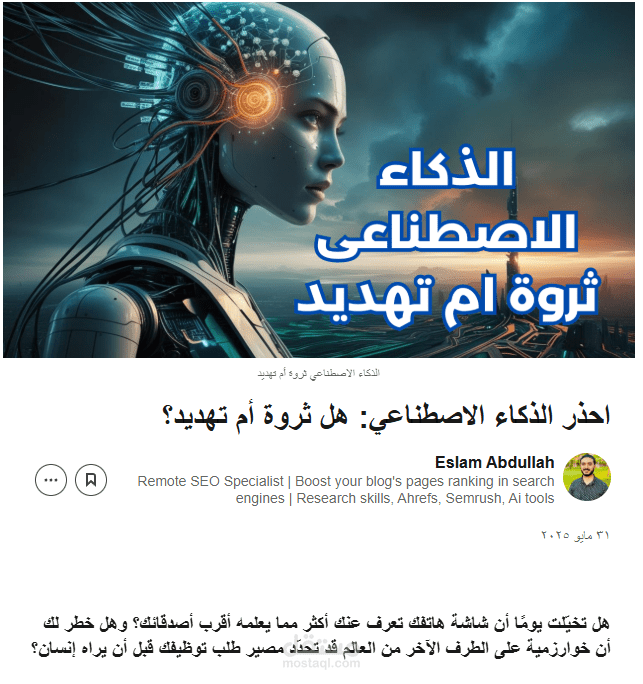 مقال تحليلي عن الذكاء الاصطناعي – هل هو ثروة أم تهديد؟
