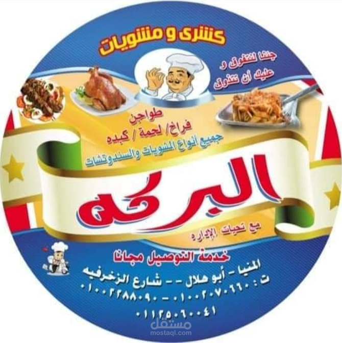 اداره مطعم Restaurant management
