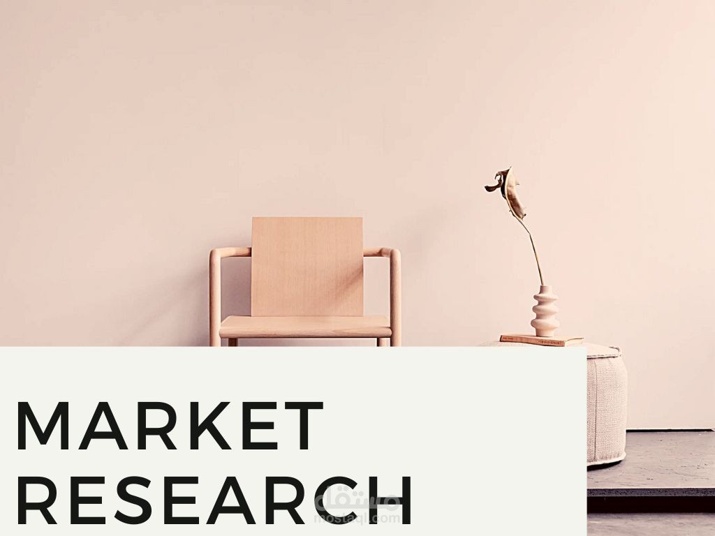 دراسة السوق لمشروع بيع أثاث اونلاين/ market research