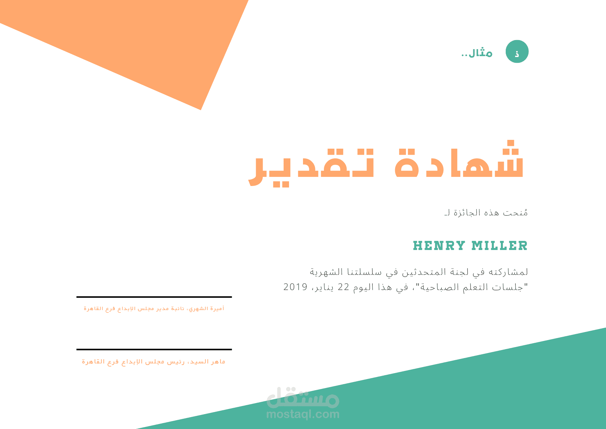 تصميم شهادات تقدير