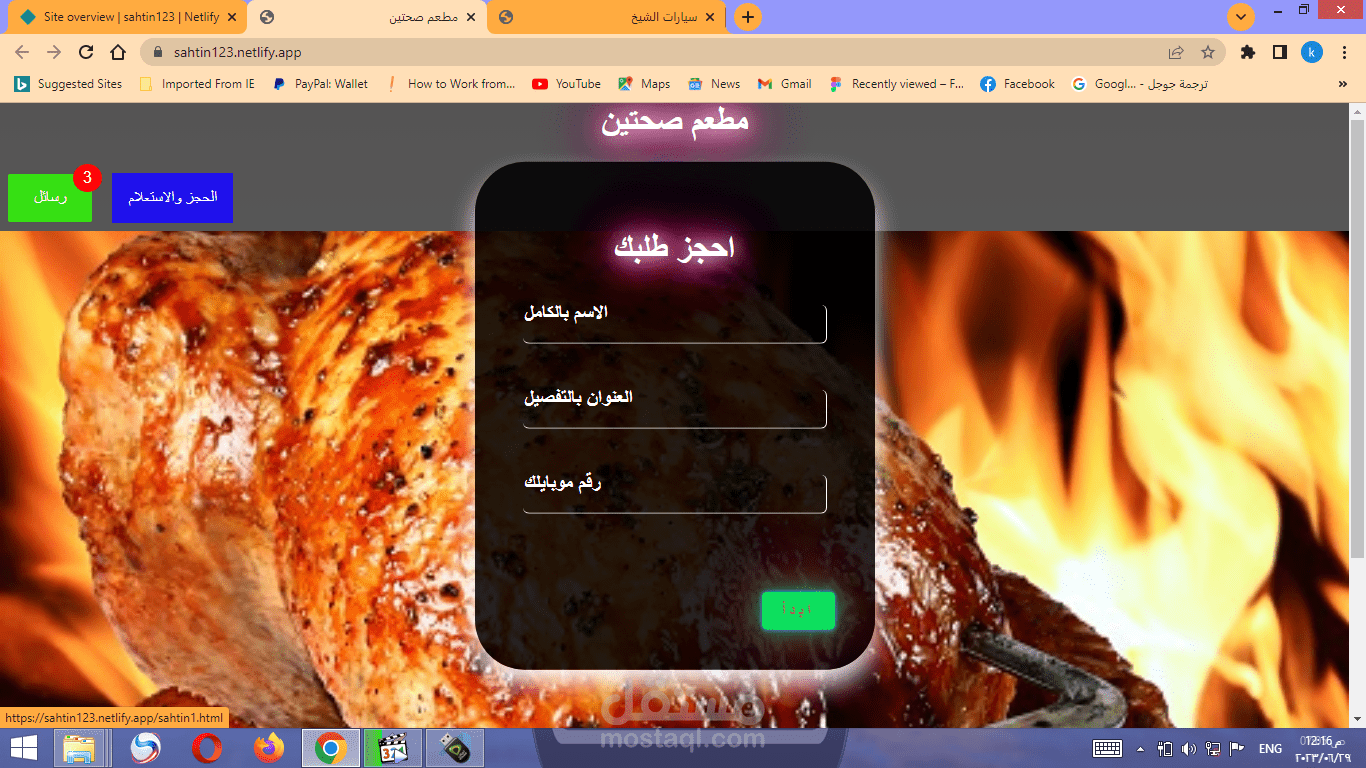 موقع ويب لمطعم