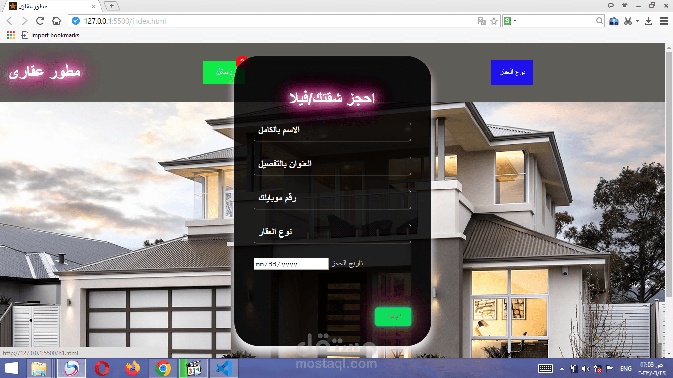 تصميم صفحة ويب مطور عقارى