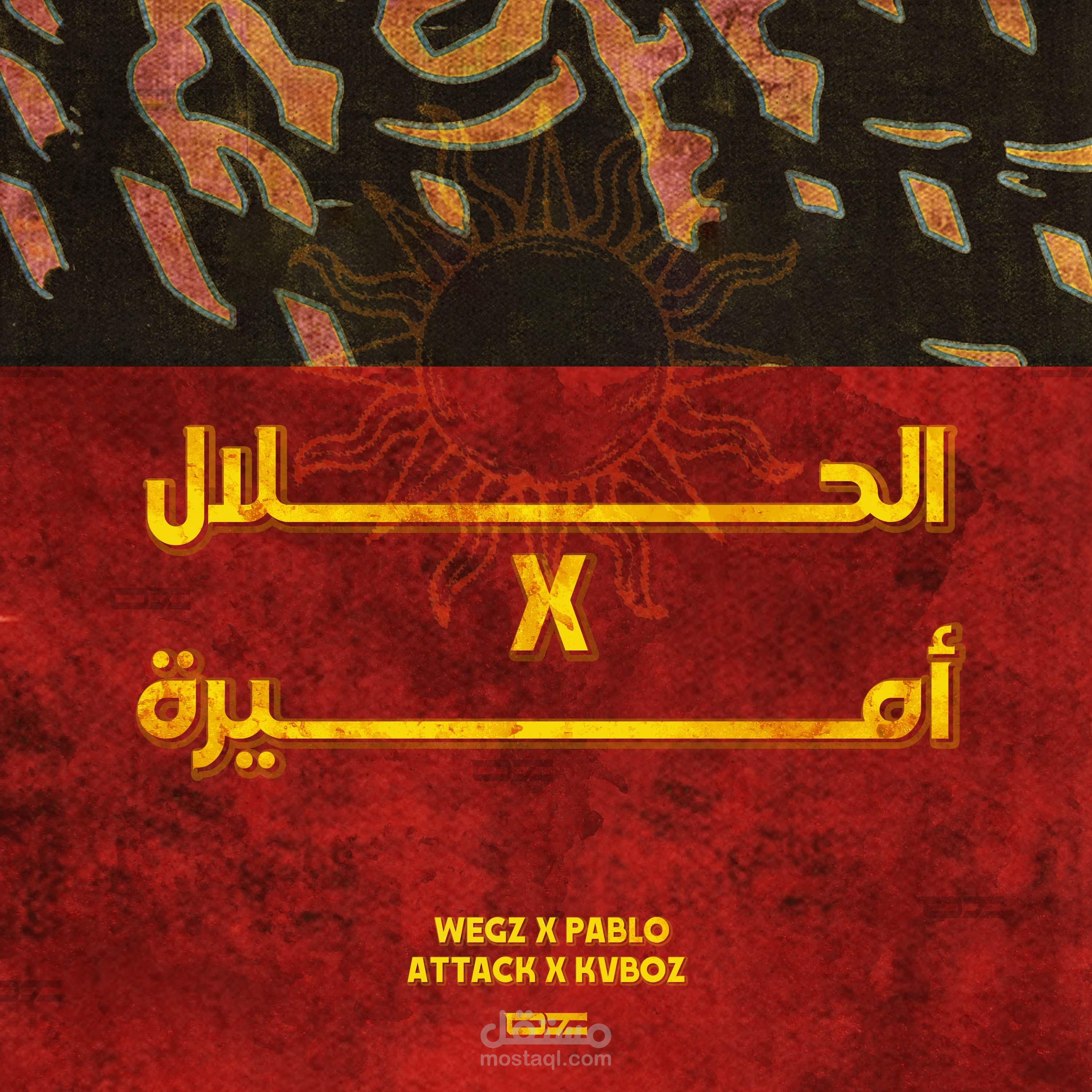 غلاف لأغنية (امير الحرام)