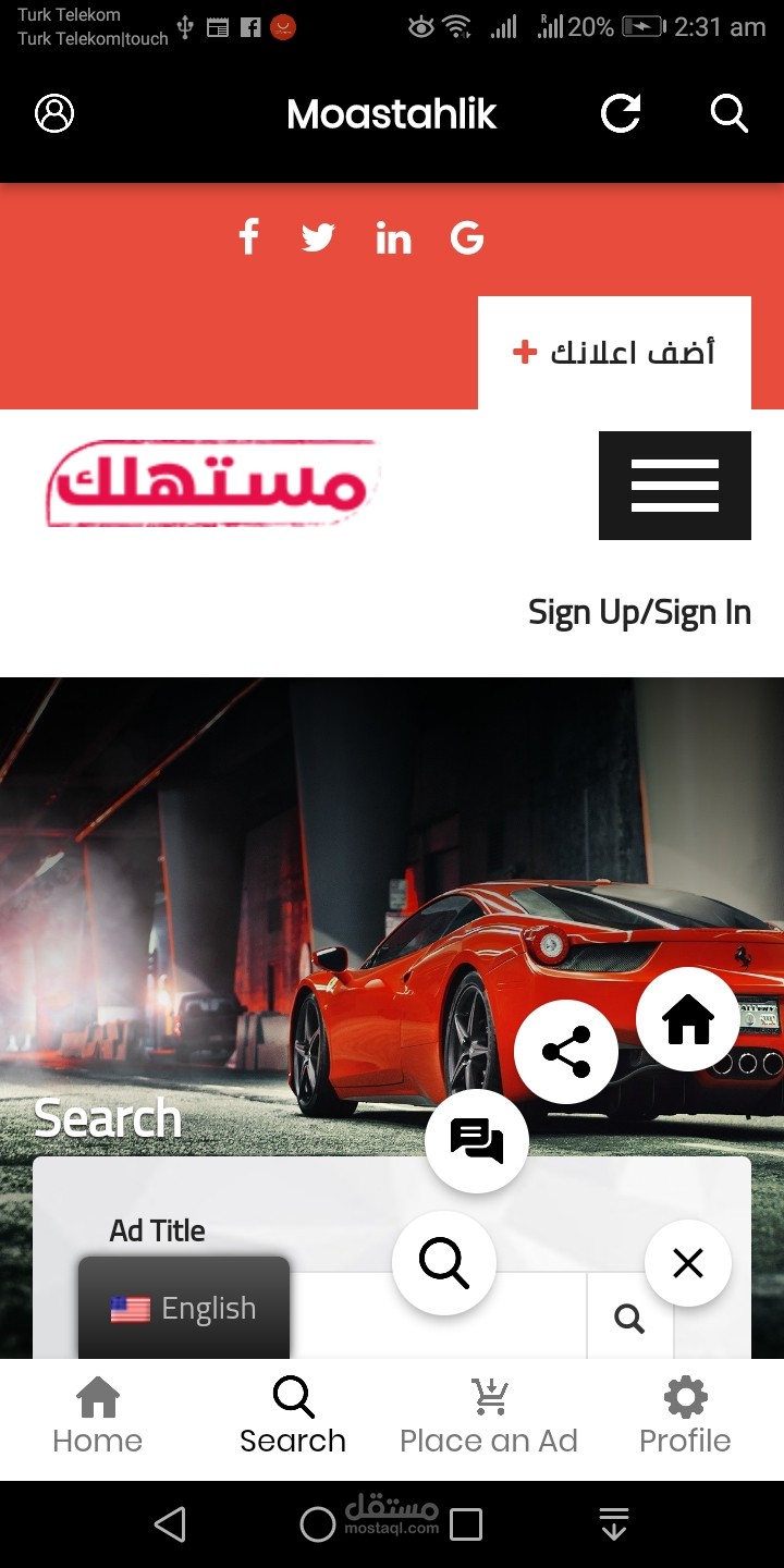 مستهلك