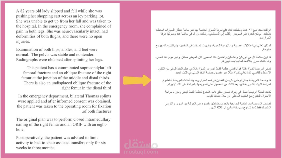 ترجمة طبية