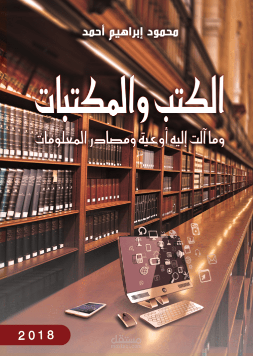 إصدار كتاب (الكتب والمكتبات)