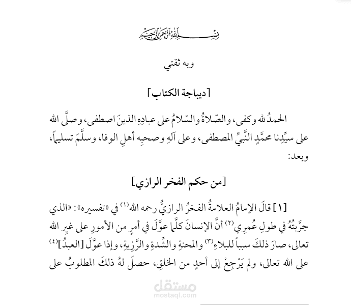 نبذة من الإخراج الفني لتفسير أوضح المعاني