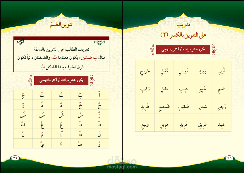 الإخراج الفني لكتاب القاعدة النونية