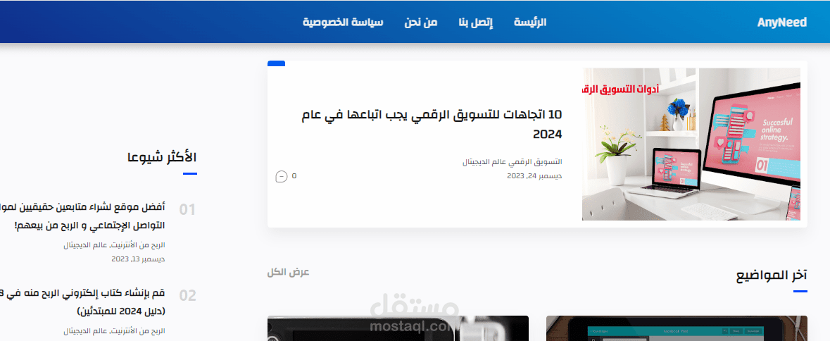 تصميم موقع مقبول و يحقق الربح على Google Adsens