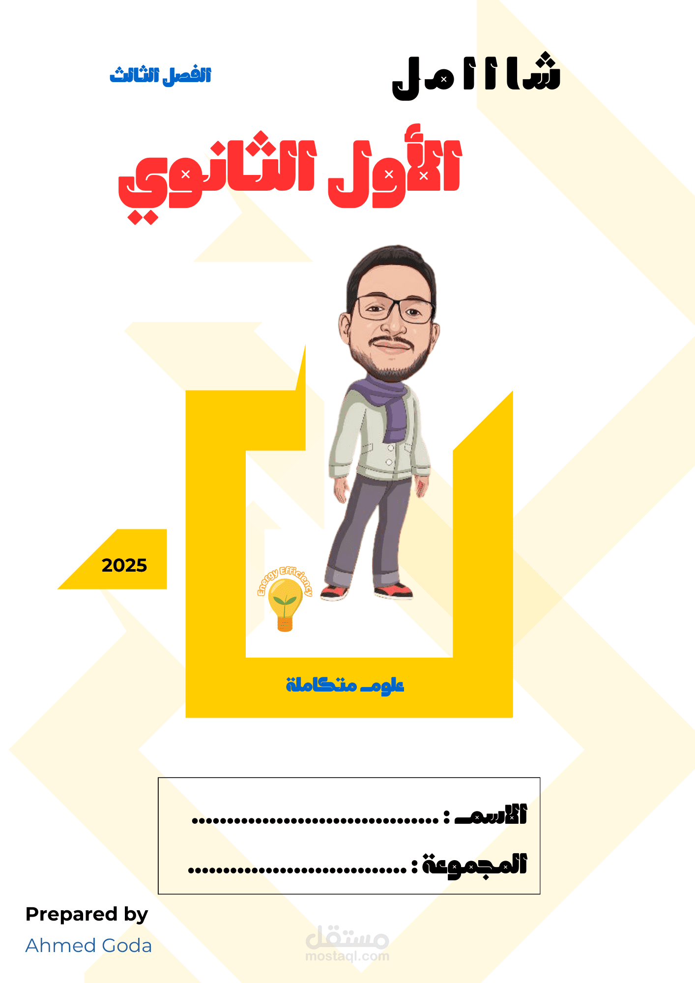 مصمم بوسترات ومصمم كتب ومذكرات كيمياء