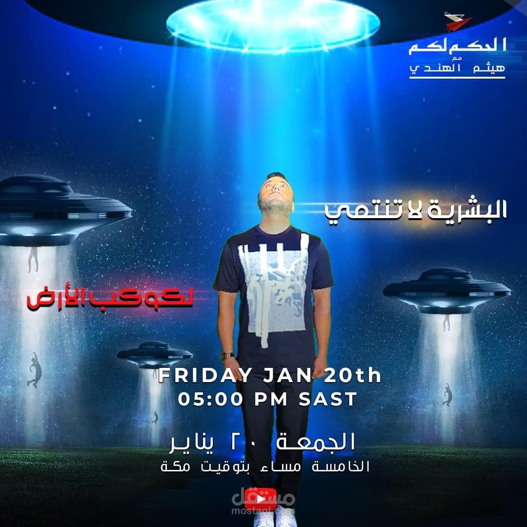 الحكم لكم