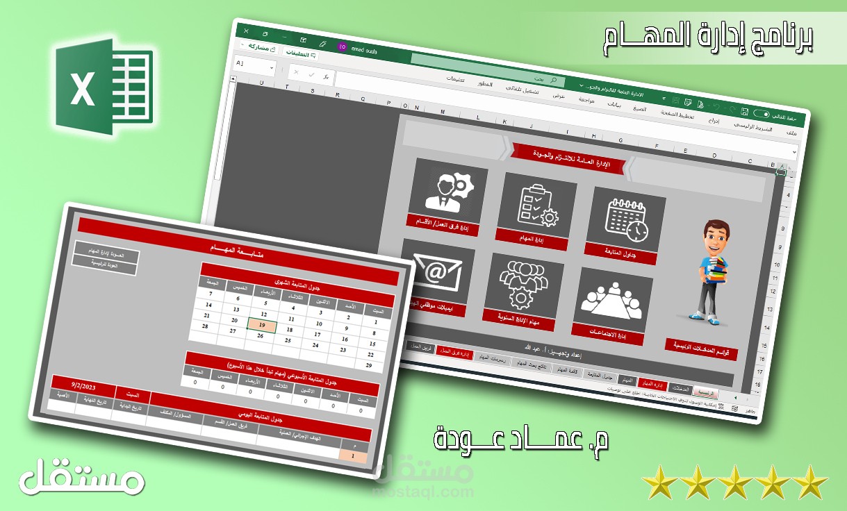 [ إكسل ] برنامج (إدارة المهـــام)