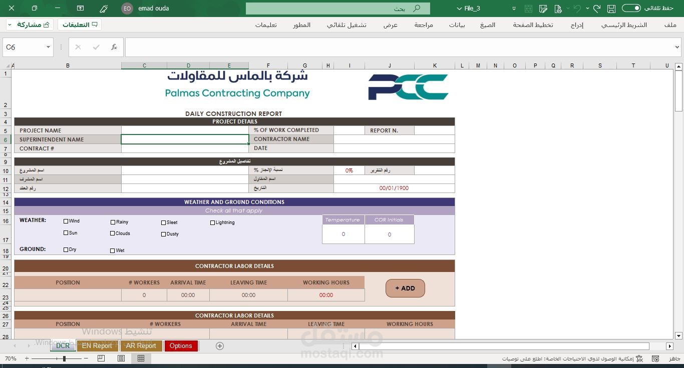 [إكسل] برنامج لطباعة تقرير يومي لشركة مقاولات