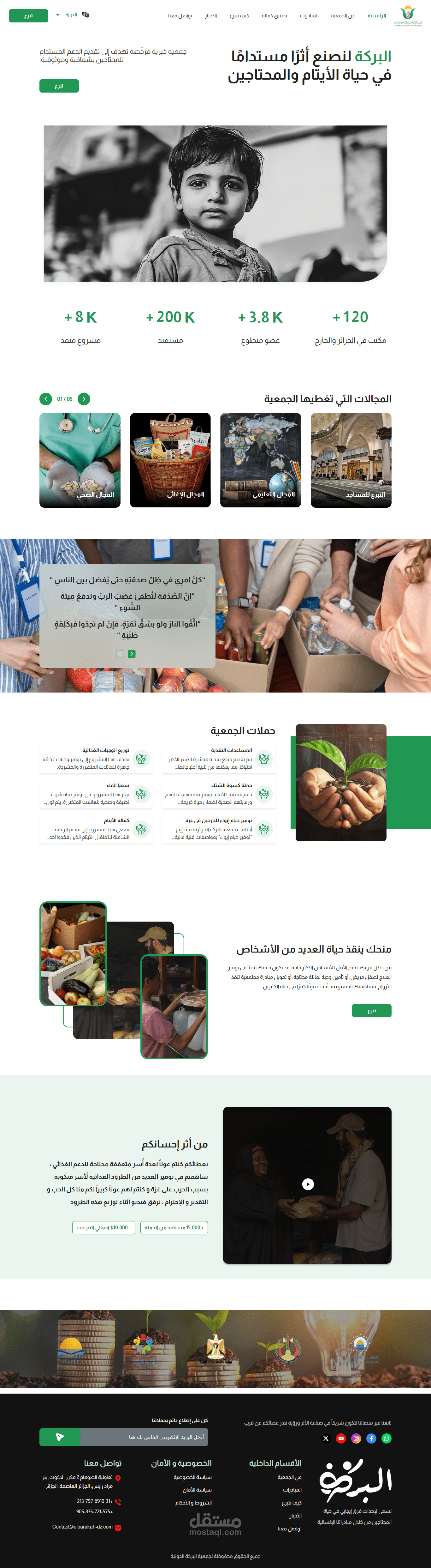 موقع جمعية البركة الخيرية