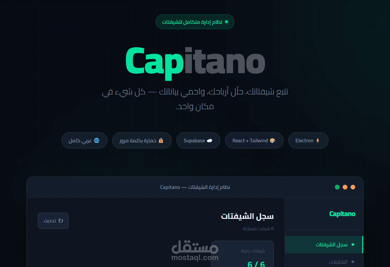 برمجة وتطوير تطبيق سطح مكتب لإدارة الورديات (Shift Management System)