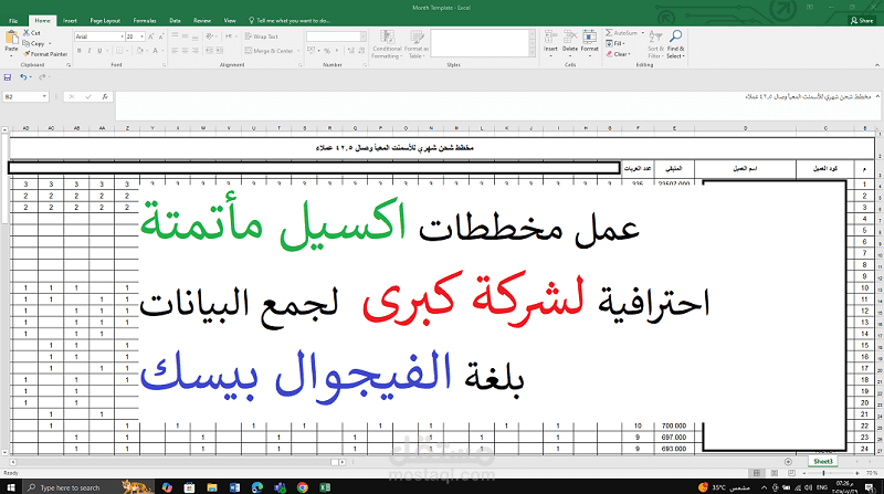 مخططات اكسيل احترافية لجمع بيانات و لعمل مخطط إنتاج باستخدام لغة VBA