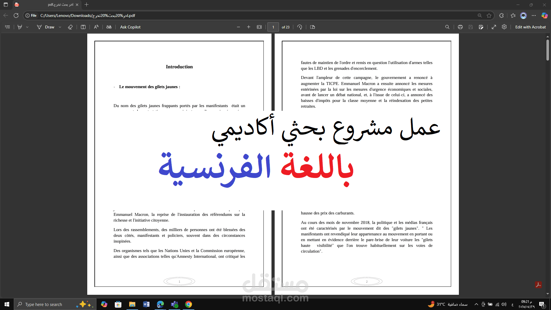 عمل مشروع بحثي أكاديمي باللغة الفرنسية