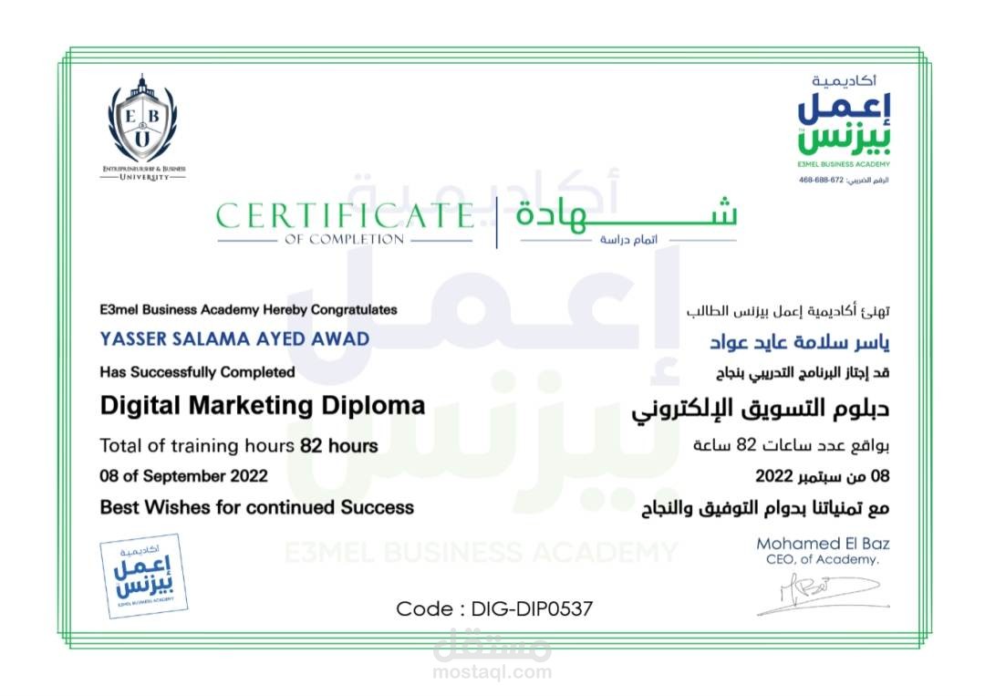 أنهاء كورس التسويق الكترروني