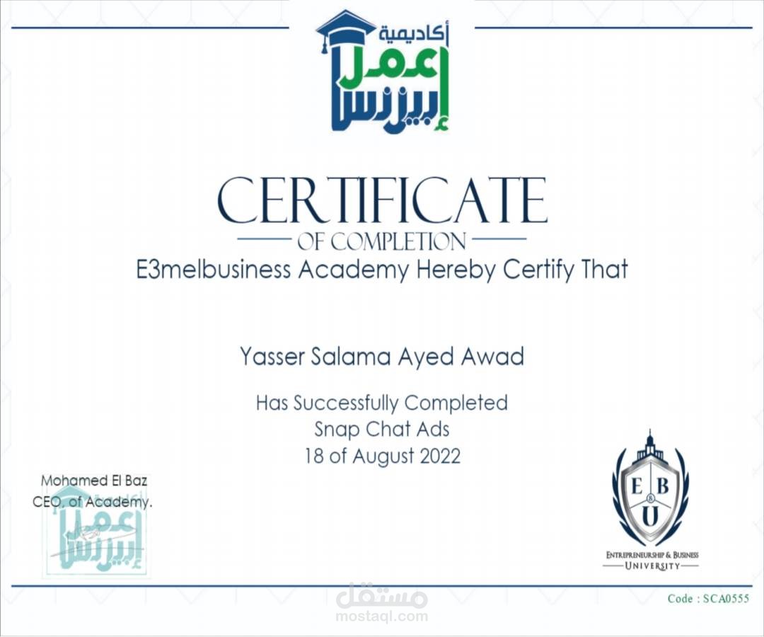 شهادة أتمام  كورس سناب شات وأنشاء حساب أعلاني علية