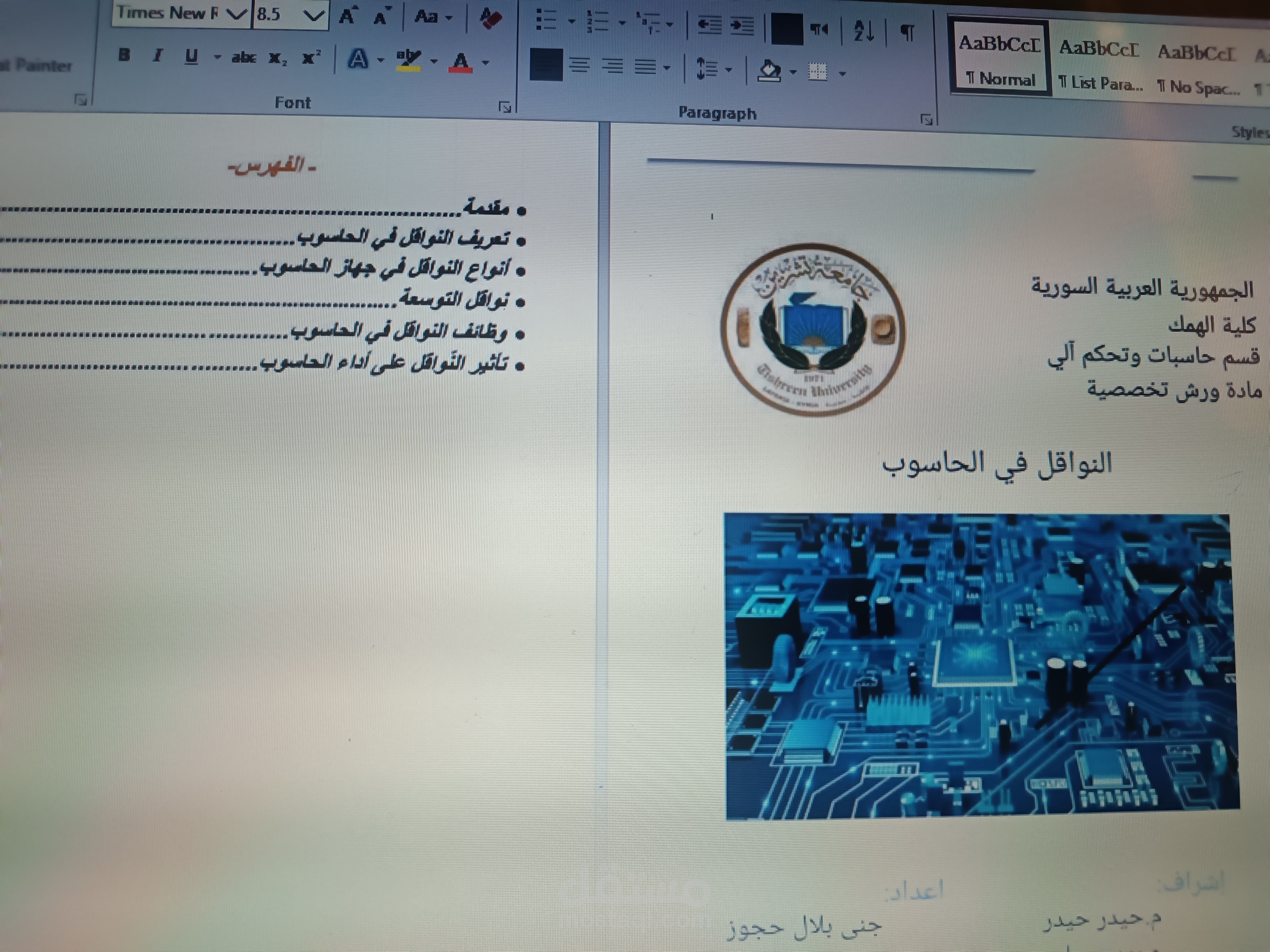 كتابة حلقة بحث عن النواقل في الحاسوب