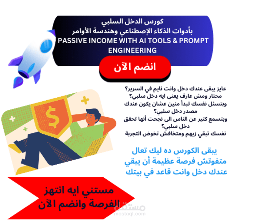 صفحة هبوط (Landing page) لكورس الدخل السلبي