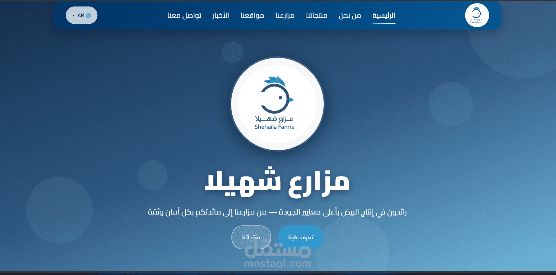 تطوير موقع الكتروني ل شركة شهيلا