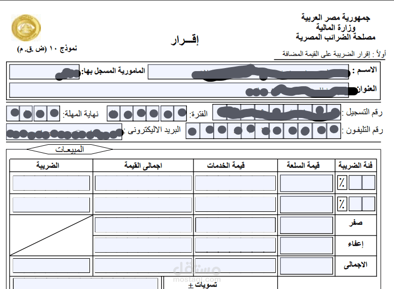 تقديم اقرارات الضرائب والفاتورة الإلكترونية