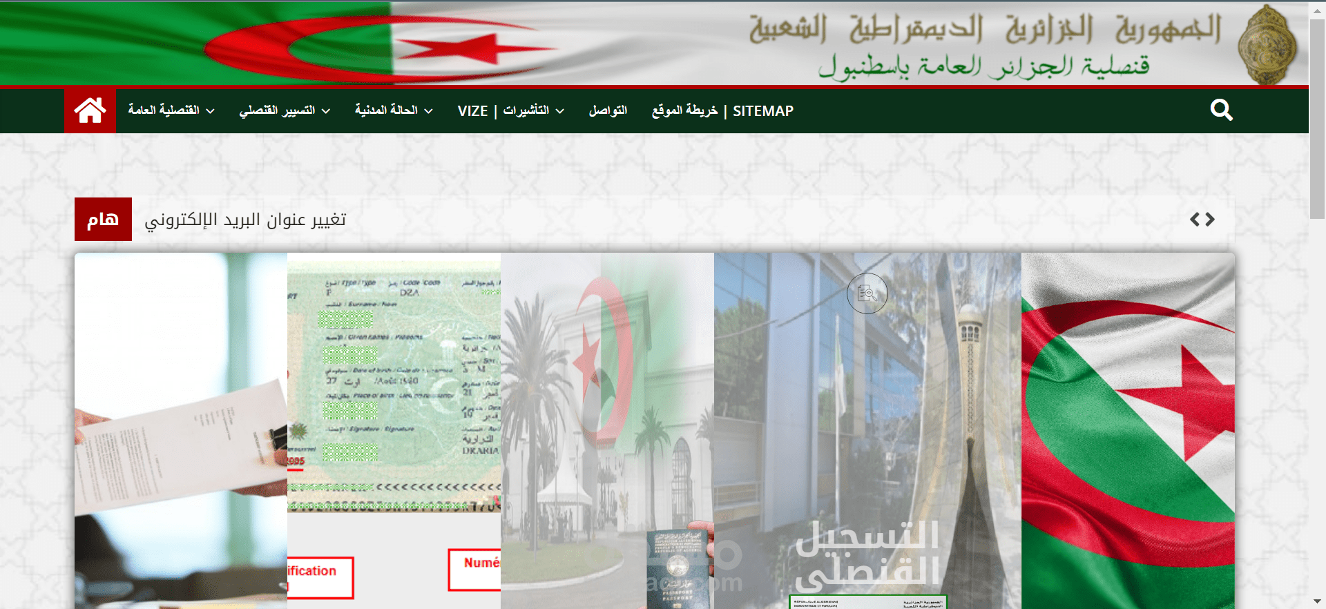موقع القنصلية الجزائرية العامة باسطنبول