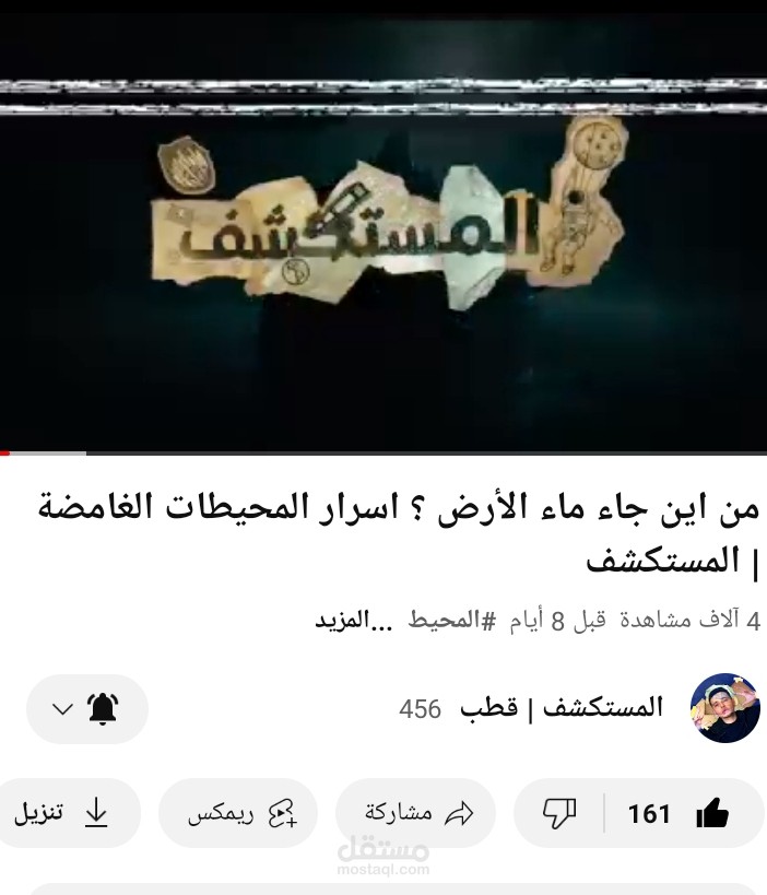 نماذج عن اسكريبت لمحتوي  علمي على اليوتيوب