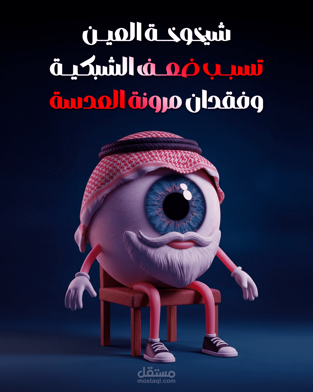 تصاميم أحترافيه لعيادة طبيب عيون