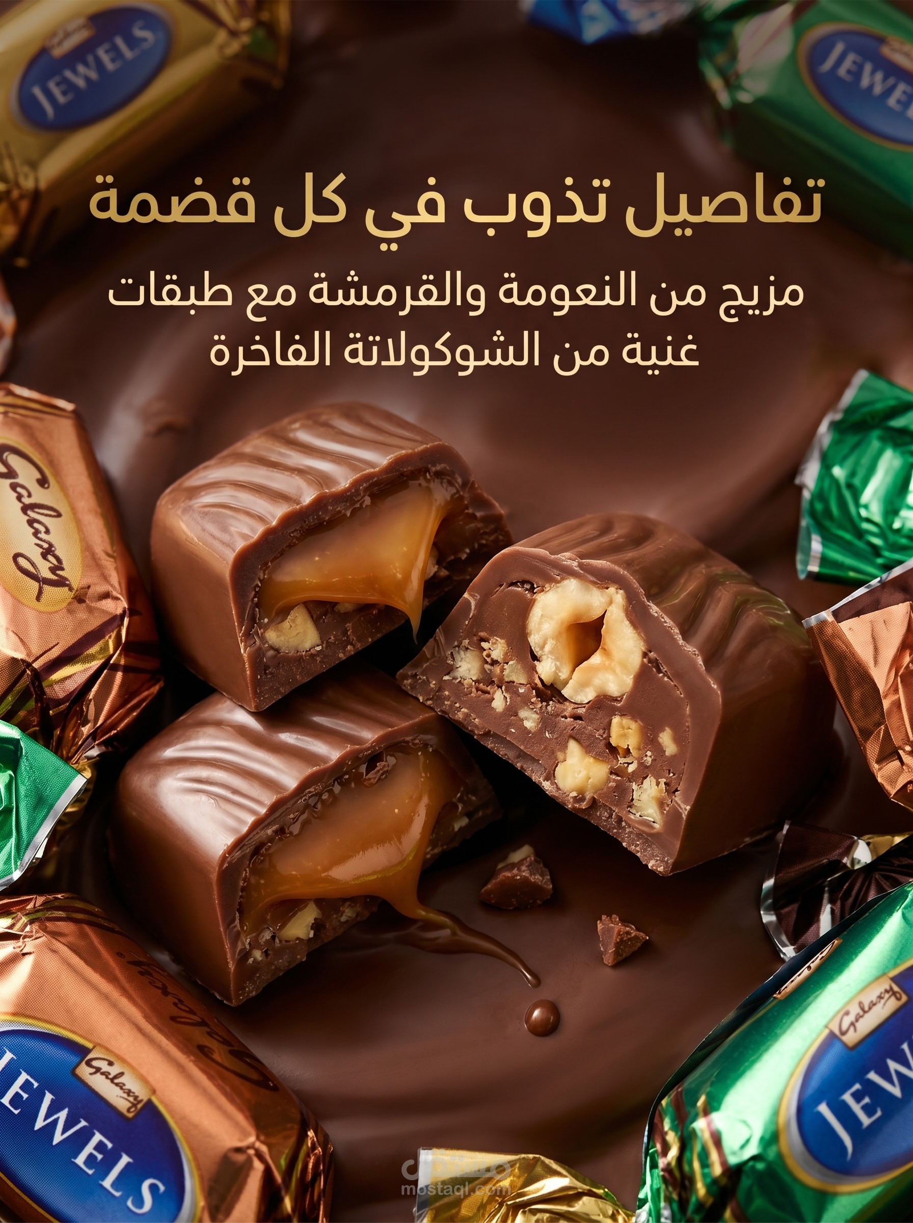 🍫 مشروع تصميم إعلاني لمنتج شوكولاتة (Galaxy)