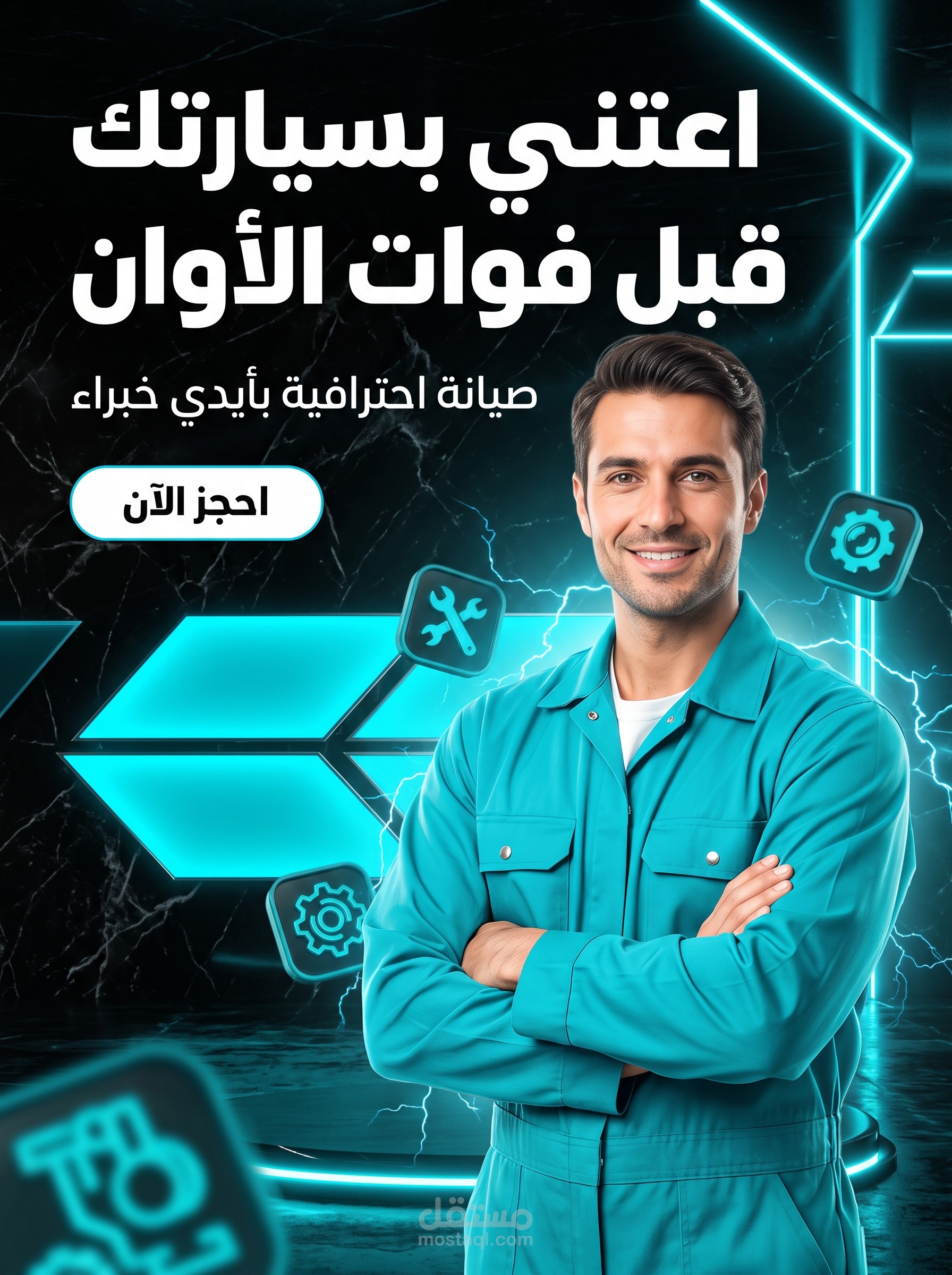 🚗 مشروع تصميم إعلاني لقطاع السيارات الحديثة (Modern Tech Automotive)