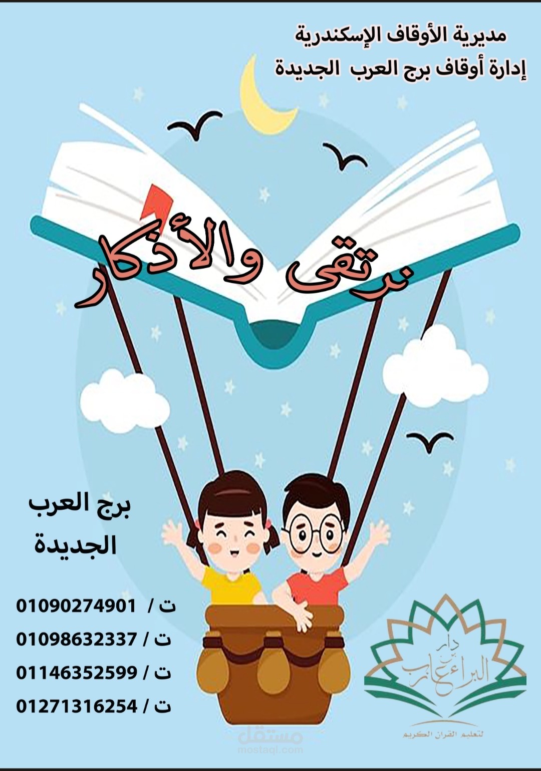 كتاب اذكار للاطفال