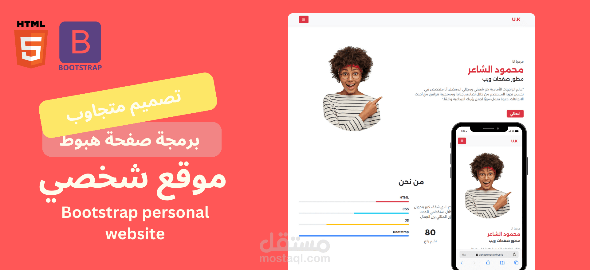 "تطوير مواقع ويب بـ Bootstrap"