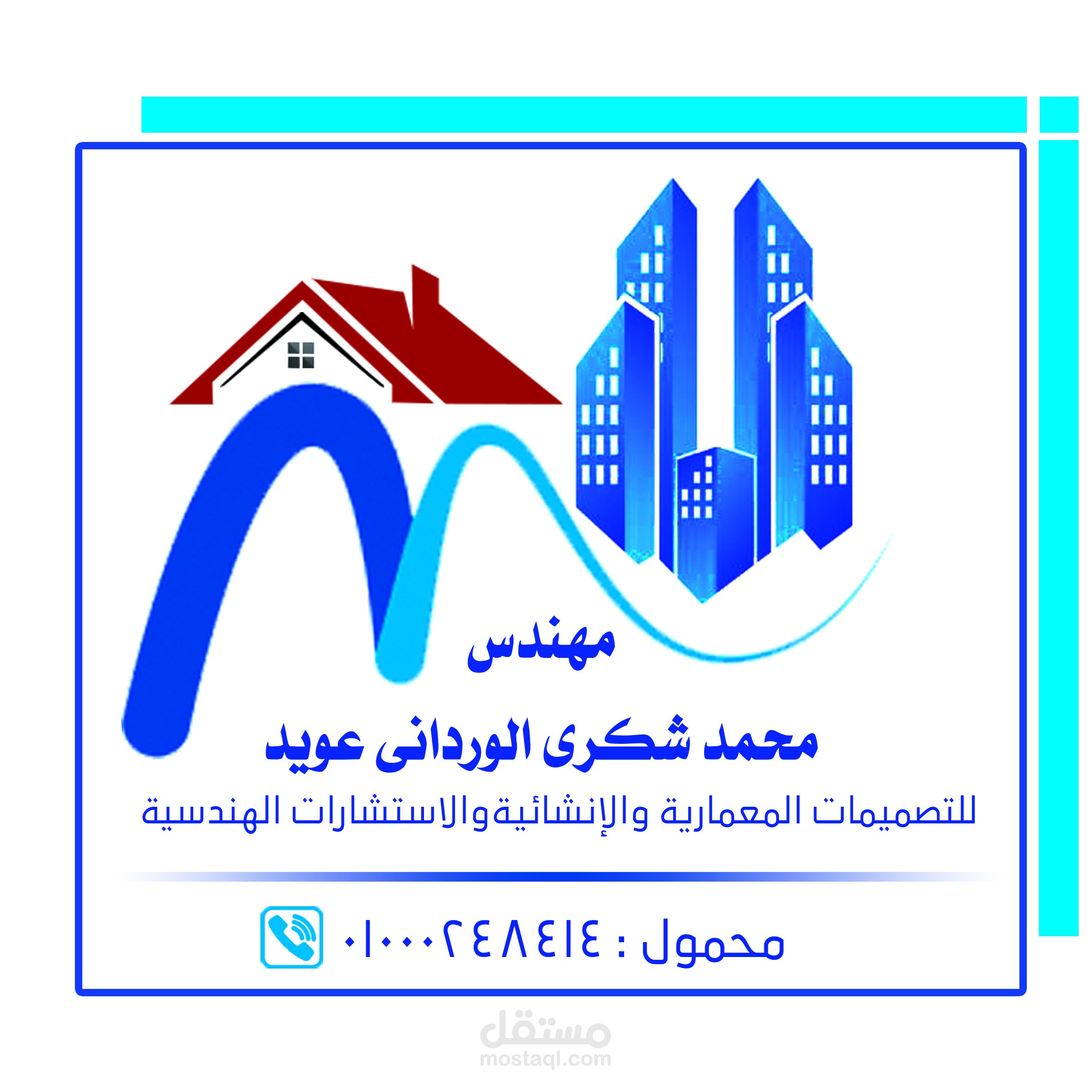 لوجو مكتب المهندس محمد شكرى