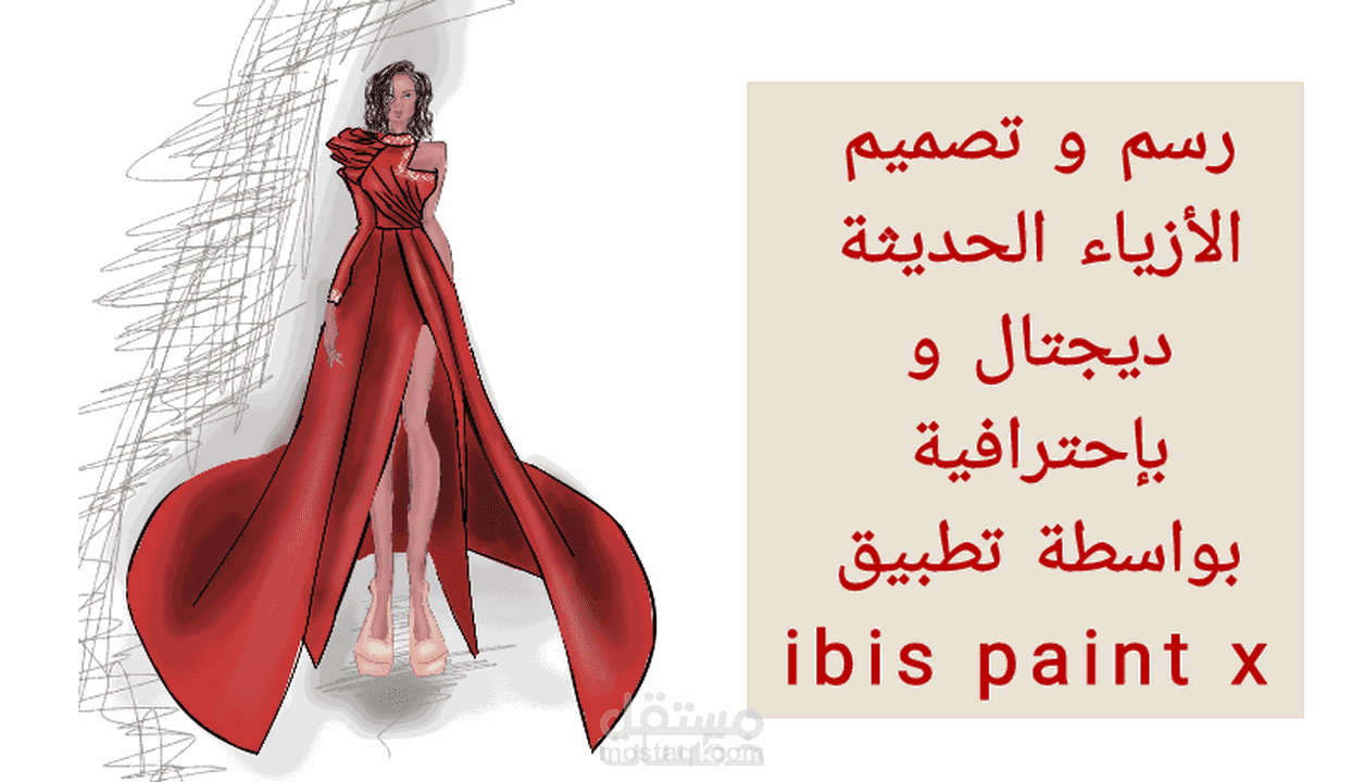 تصميم الأزياء ديجتال و مونتاج لفيديوهات سوشال ميديا